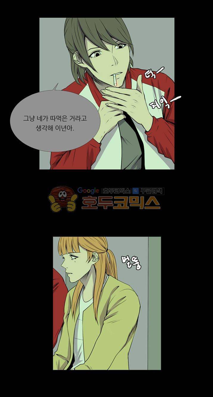 친구가 이혼한다 21화 - 당신이 완전한 사람이라서 2