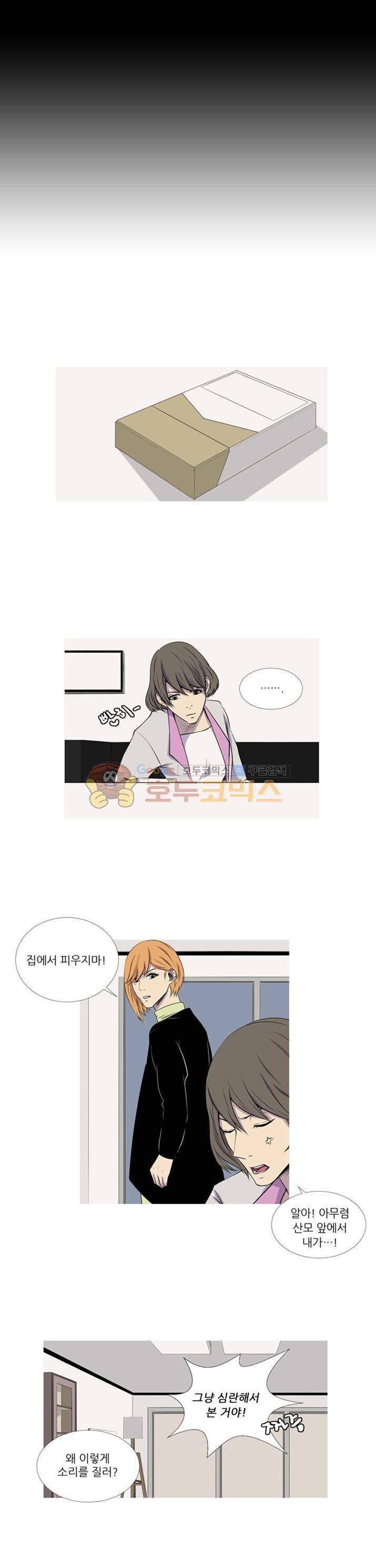 친구가 이혼한다 21화 - 당신이 완전한 사람이라서 4