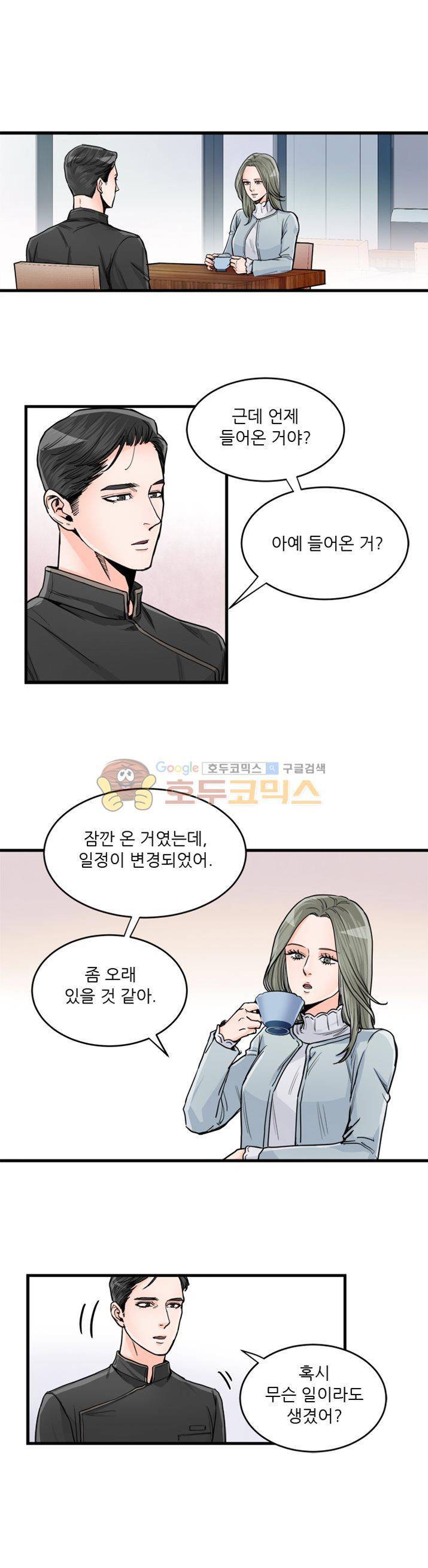 무색무취 33화 2