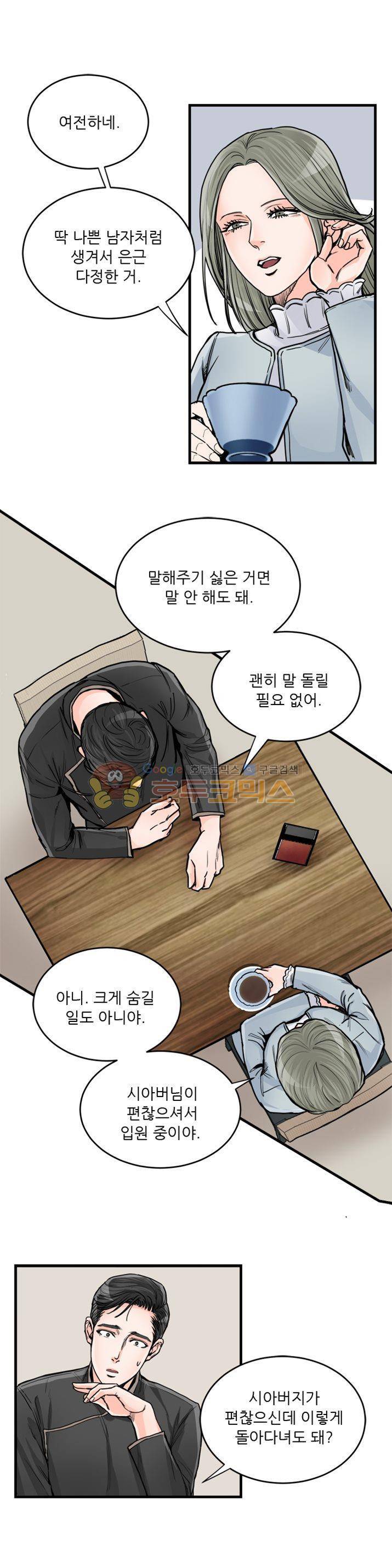 무색무취 33화 3