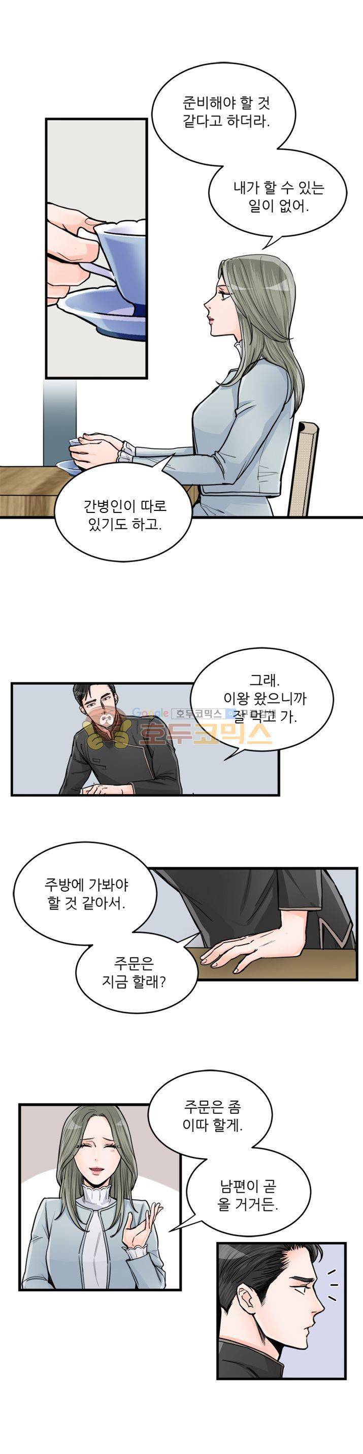 무색무취 33화 4