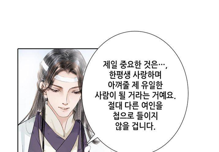 내 부인은 16살 70화 6