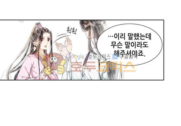 내 부인은 16살 70화 9