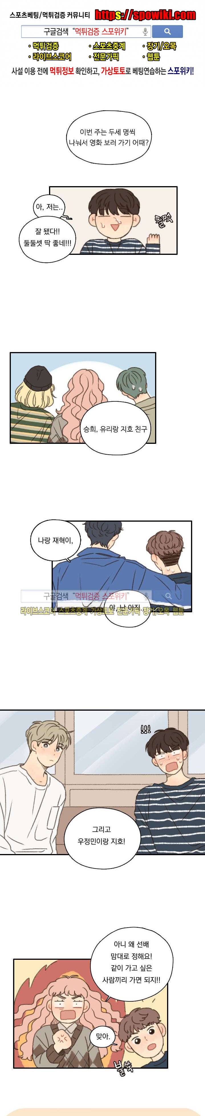 좋아한다는 걸 잊지마 13화 1