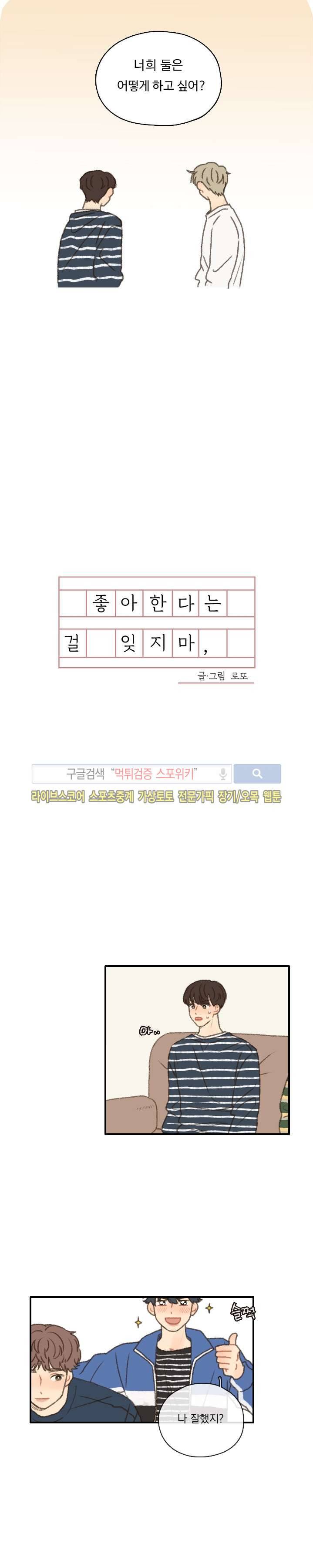 좋아한다는 걸 잊지마 13화 2