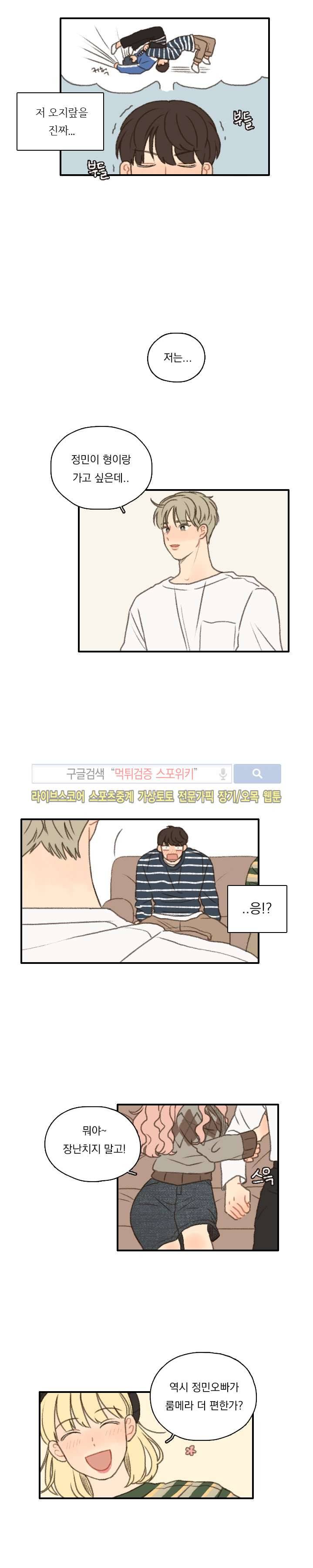 좋아한다는 걸 잊지마 13화 3
