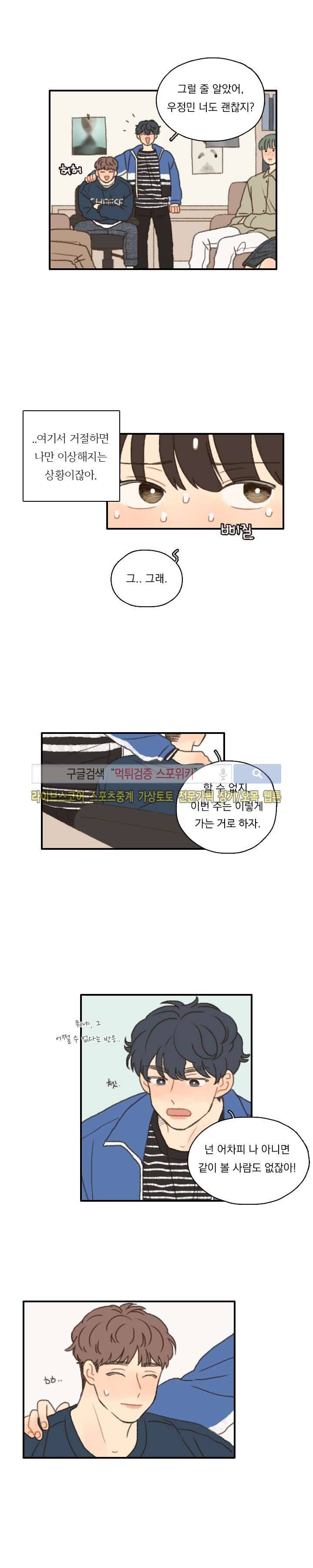 좋아한다는 걸 잊지마 13화 4