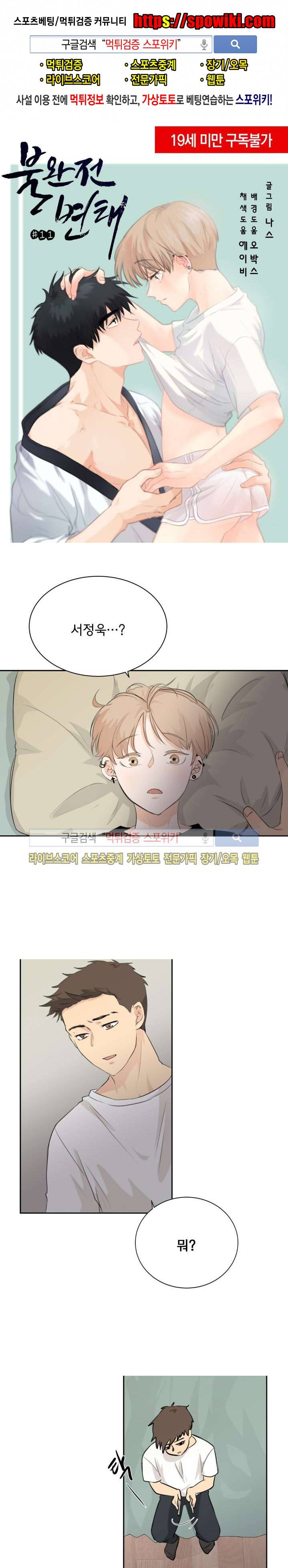 불완전 변태 11화 1