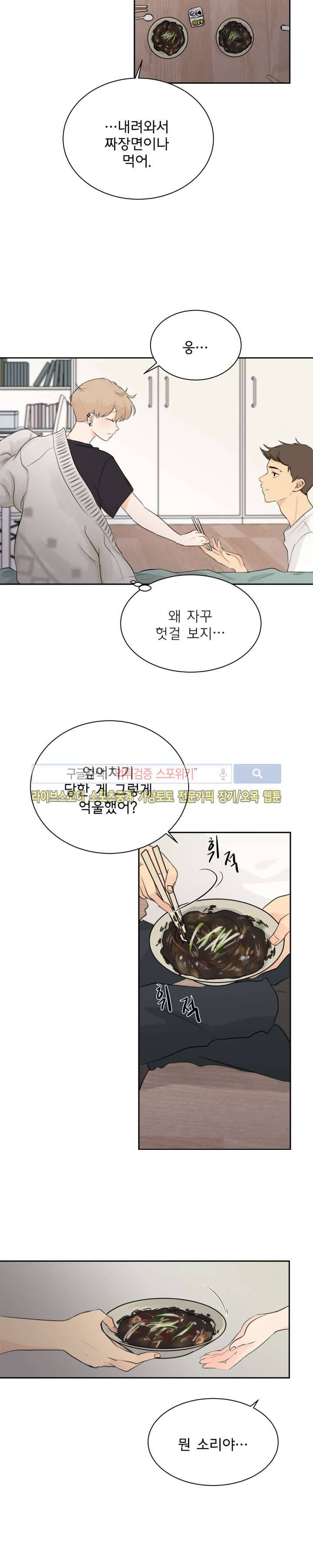 불완전 변태 11화 2