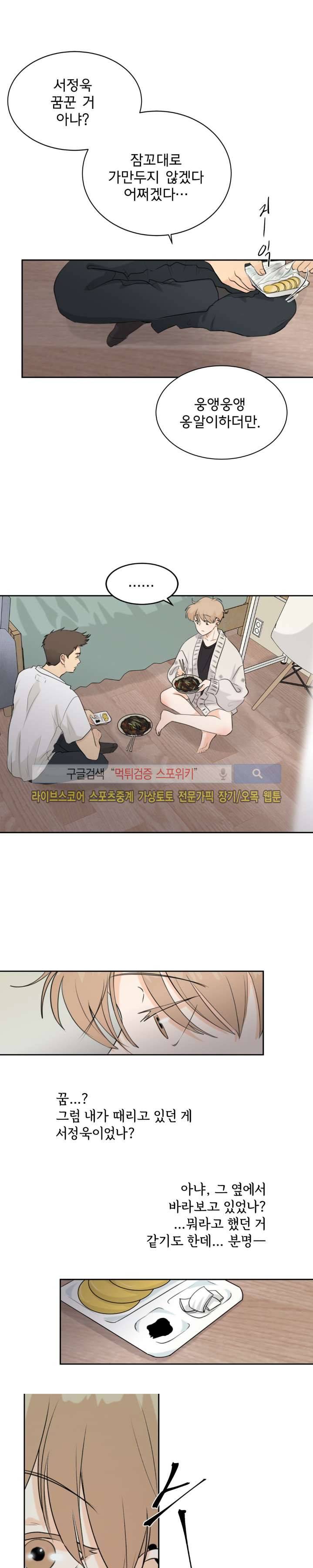불완전 변태 11화 3