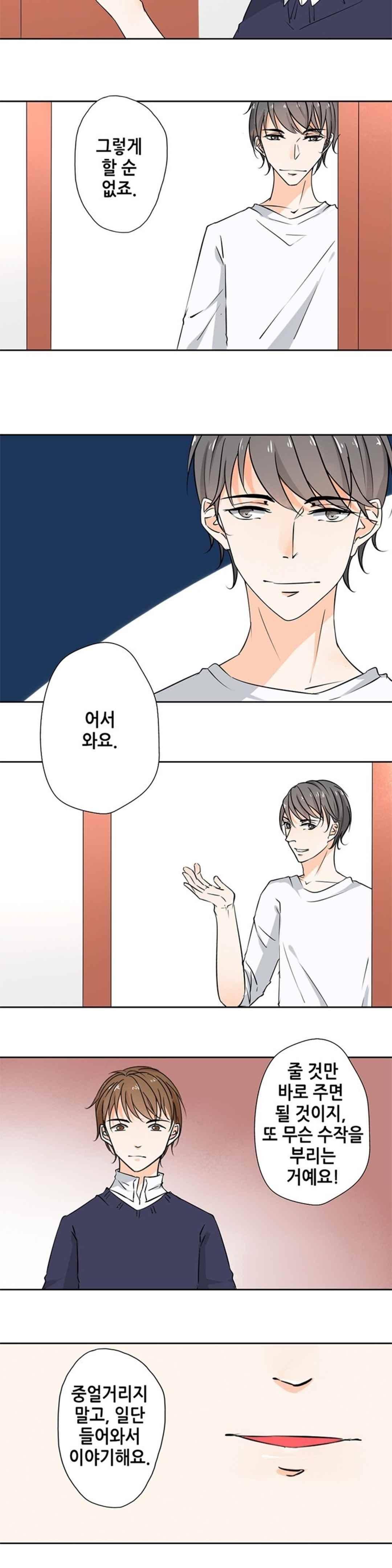 그냥 같이 잘까 30화 2