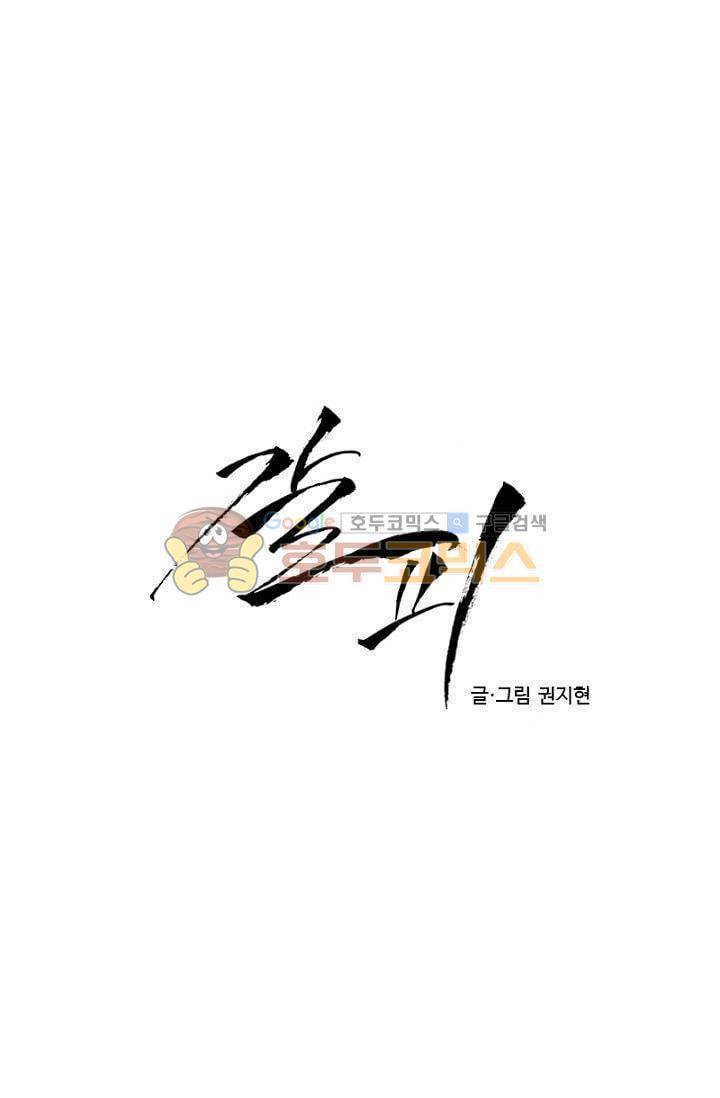 갈피 63화 2