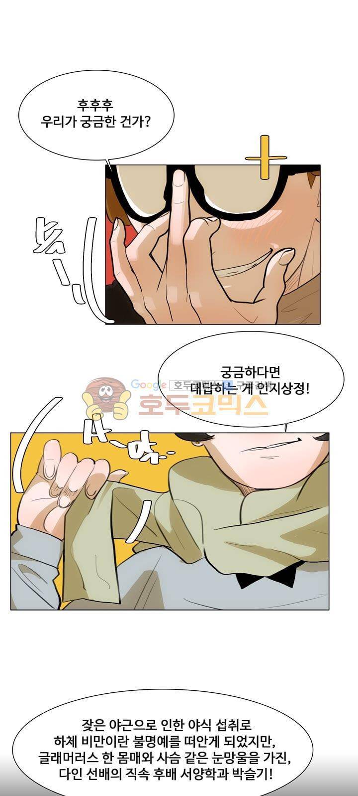 동시상영관 22화 - 질투 4