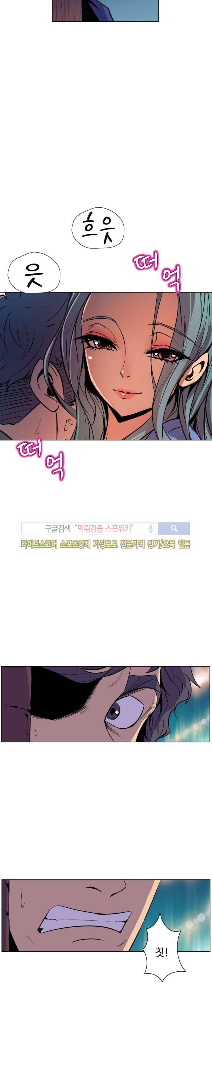 사화(巳花): 은밀한 의뢰 45화 3