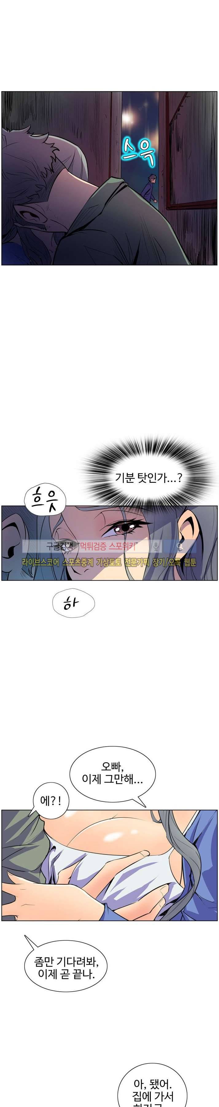 사화(巳花): 은밀한 의뢰 45화 4
