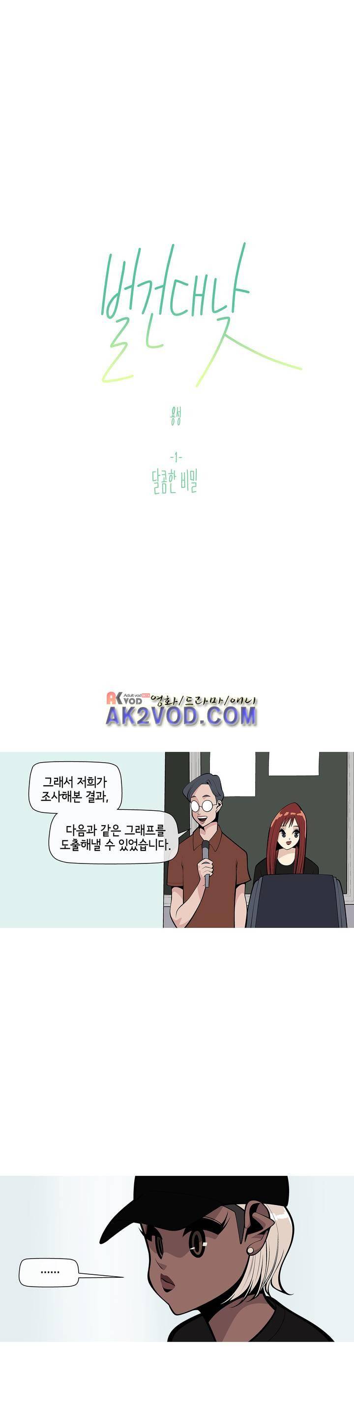 벌건 대낮 32화 6