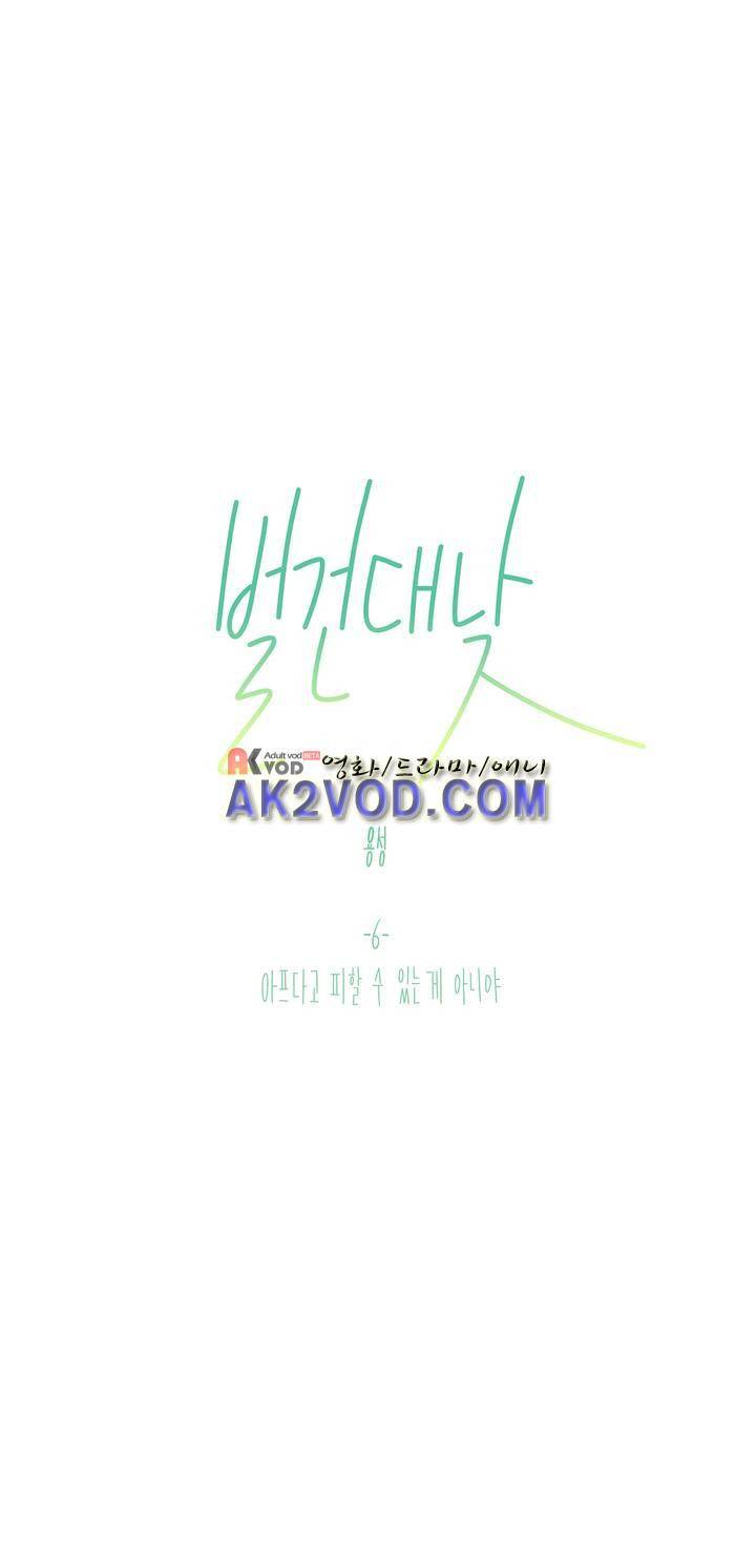 벌건 대낮 37화 6