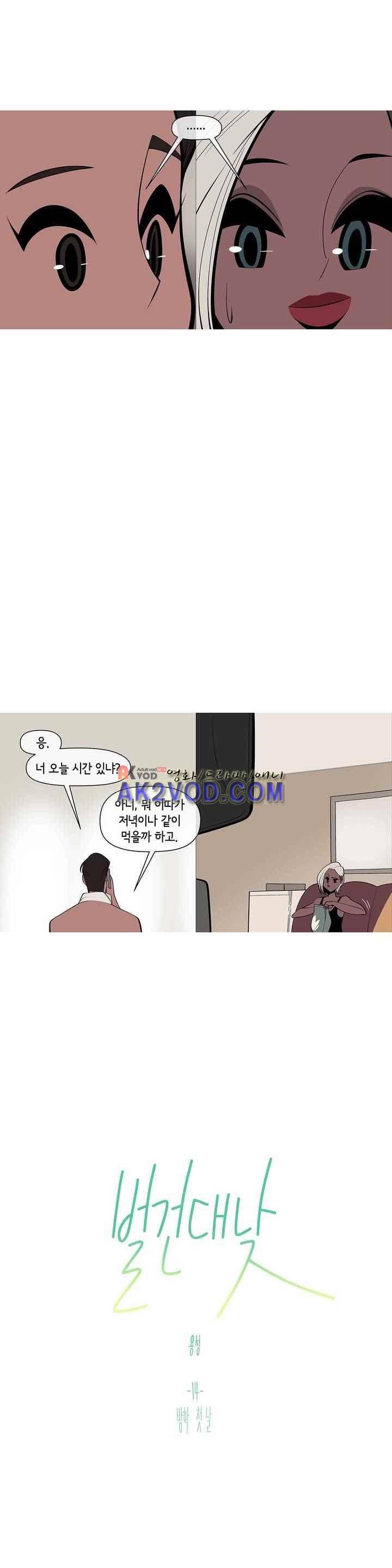벌건 대낮 45화 6