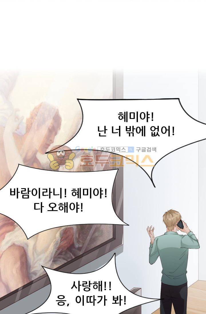 하늘 같은 남친 40화 2