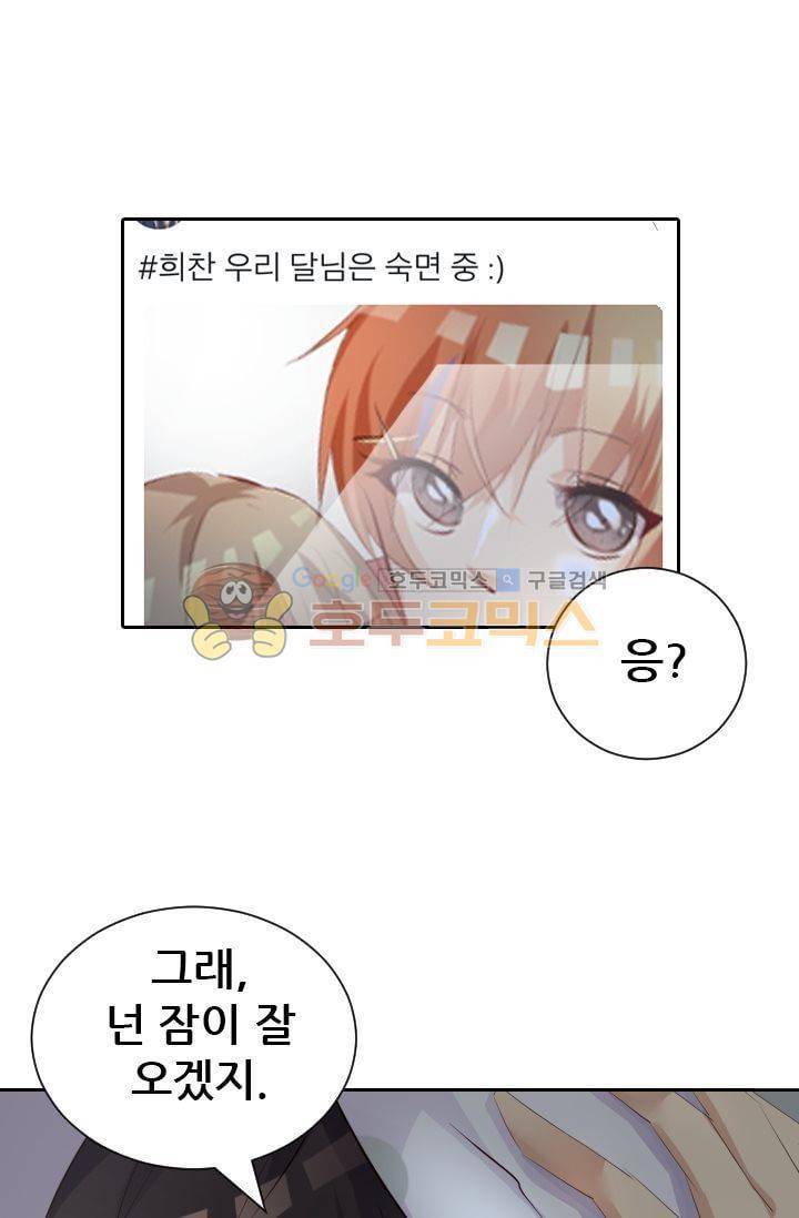 하늘 같은 남친 40화 4