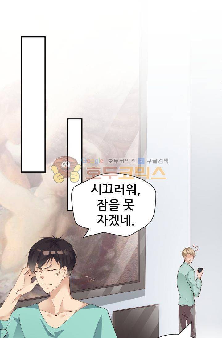 하늘 같은 남친 40화 6