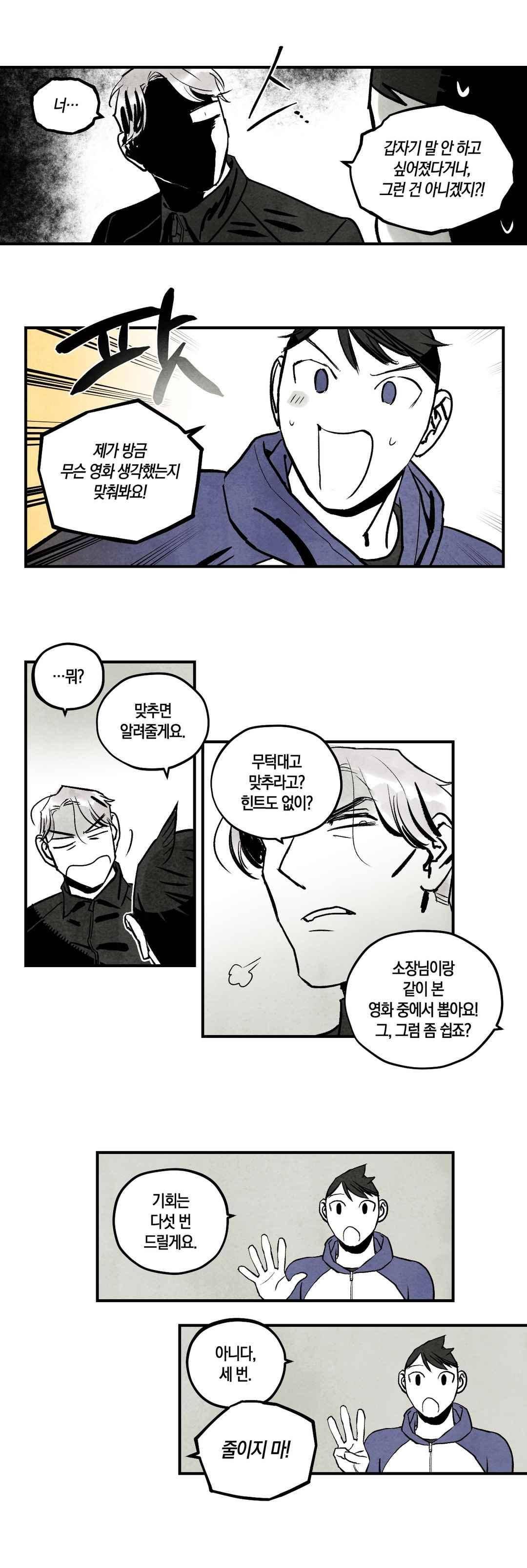 불멸의 날들 79화 2