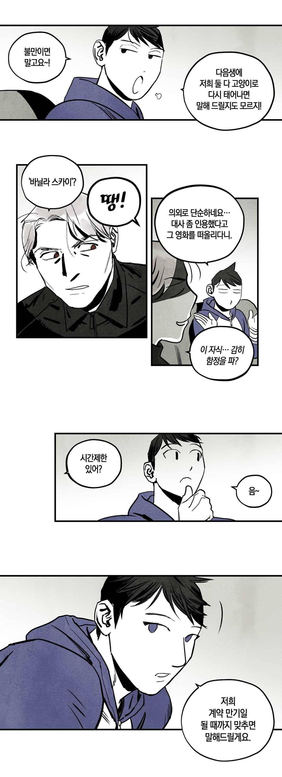 불멸의 날들 79화 3