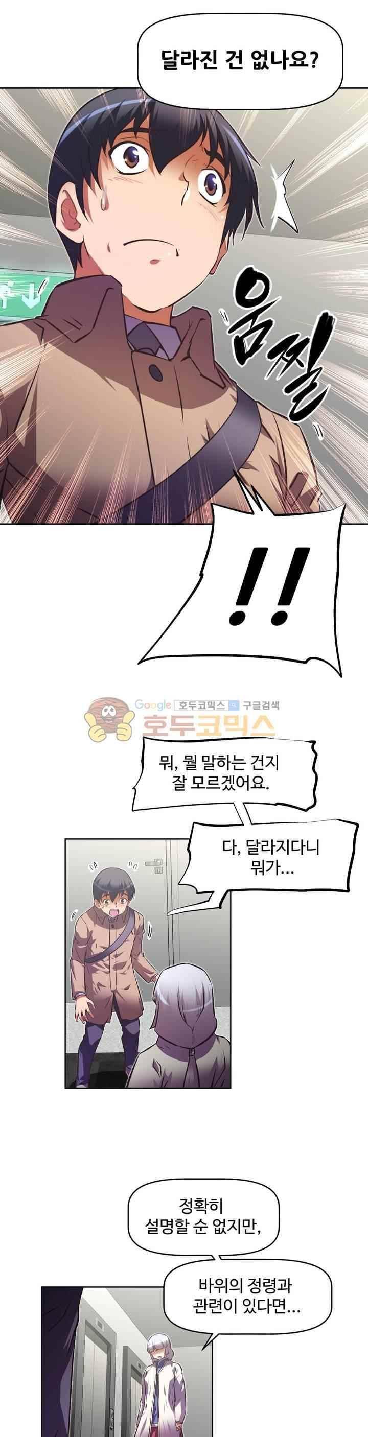 취준진담 79화 9