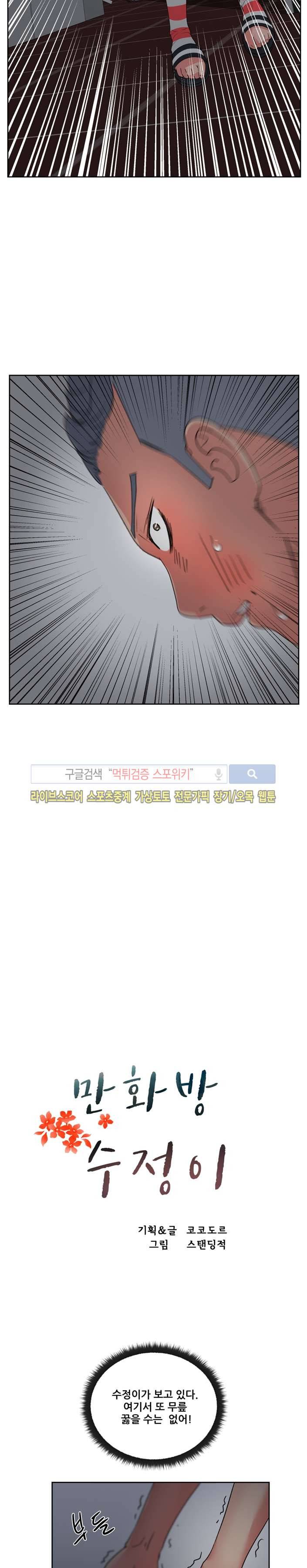만화방 수정이 16화 5
