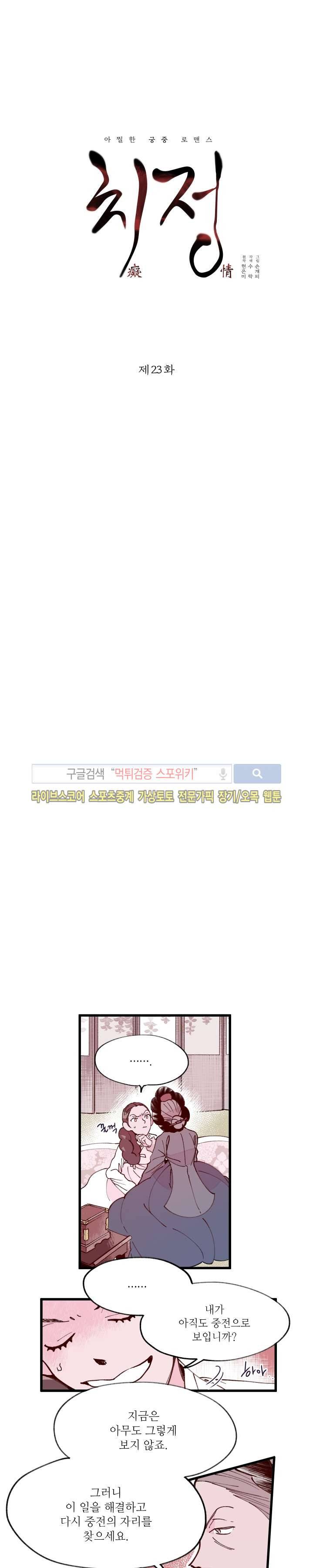 치정 23화 2