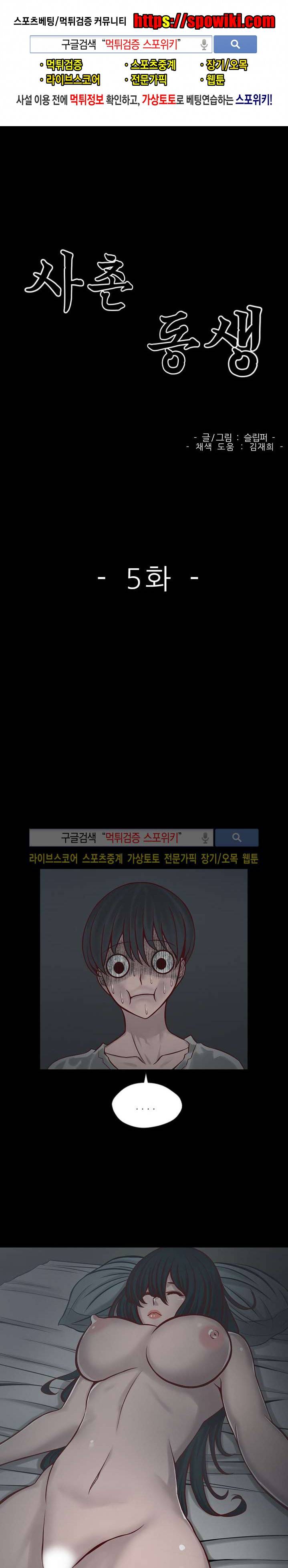 사촌동생 5화 1