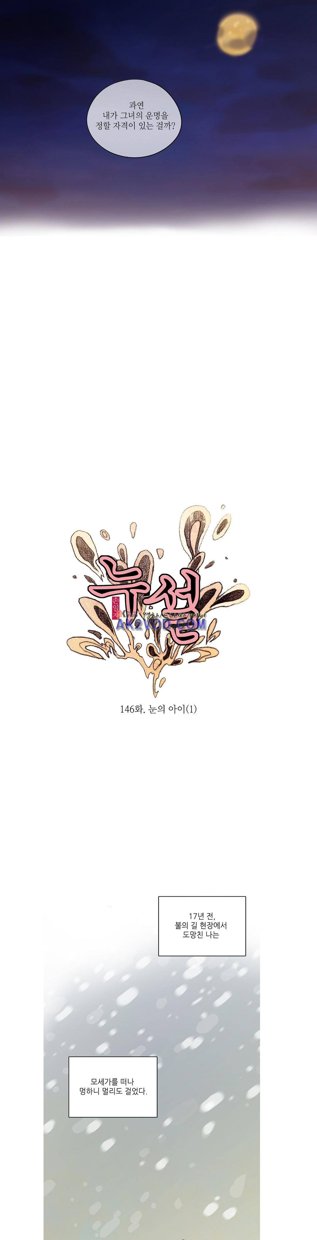누설 146화 3