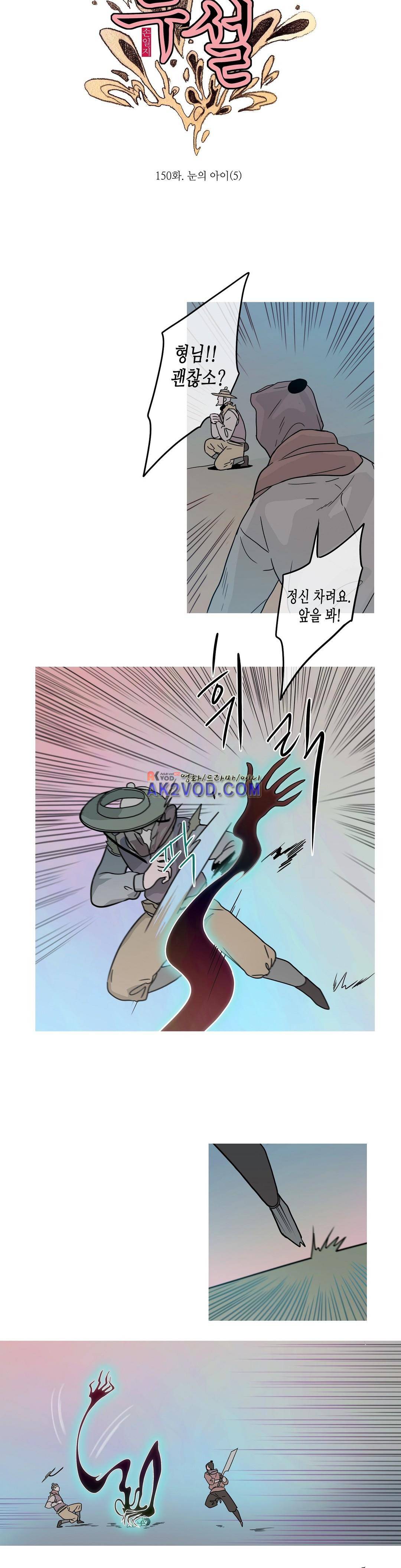 누설 150화 2