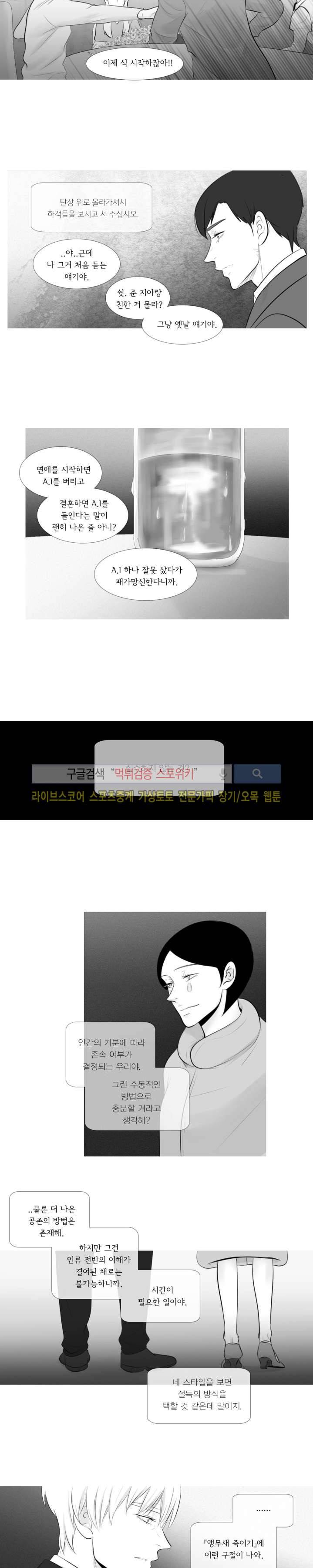 극야 31화 2