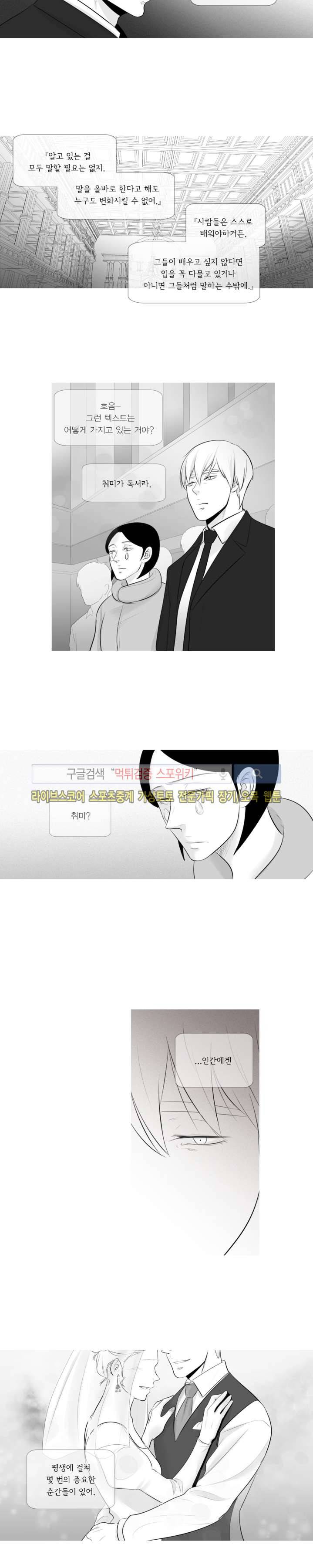 극야 31화 3