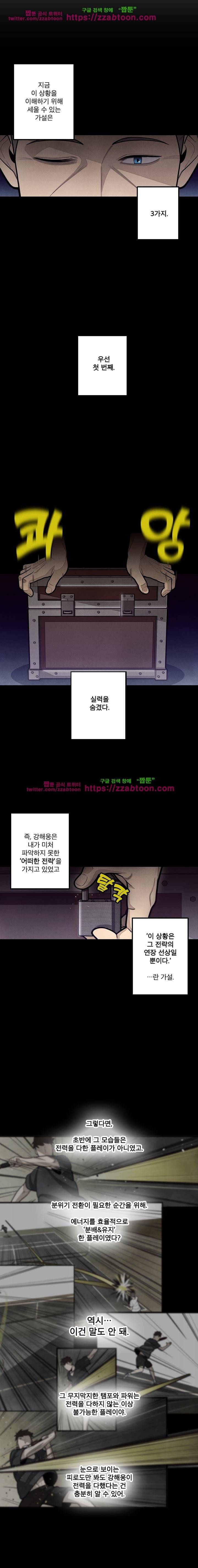 프레너미 3부 2화 10