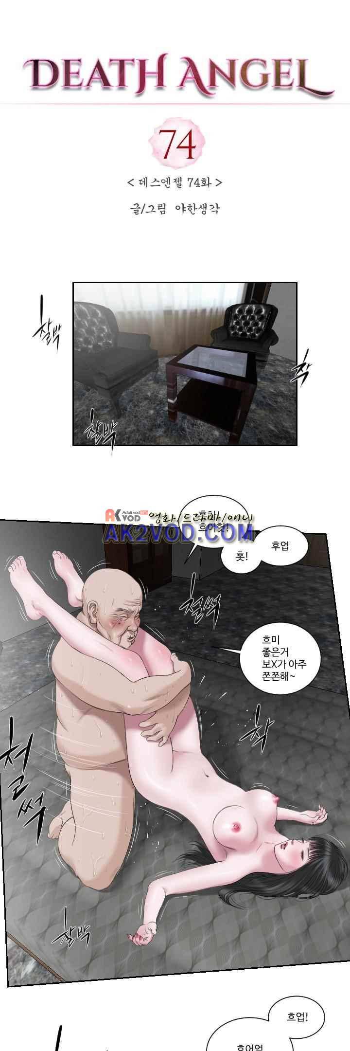 데스엔젤 31화 (시즌3) 1