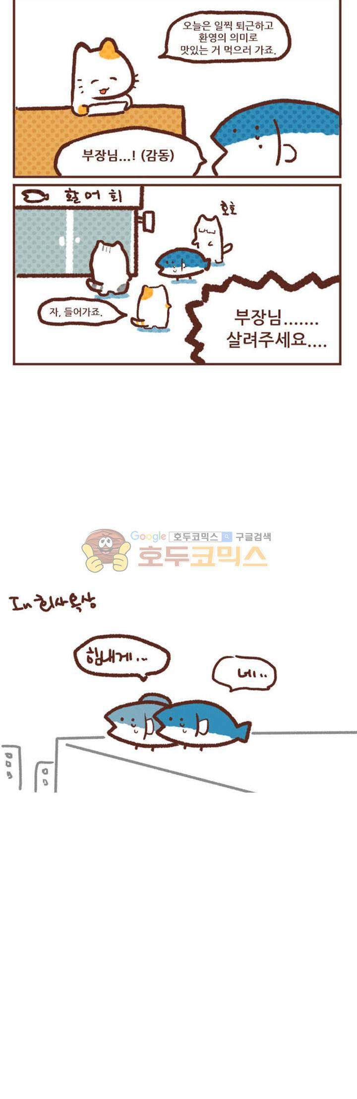 고사원의 직장생존기 3~4화 2
