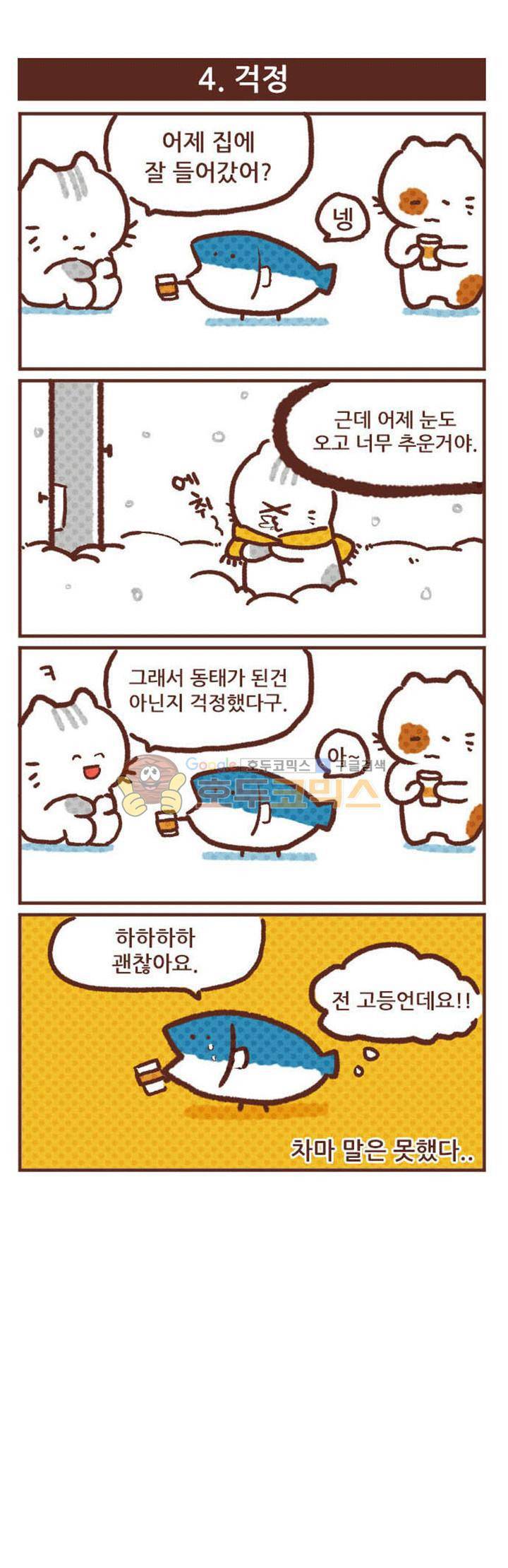 고사원의 직장생존기 3~4화 3