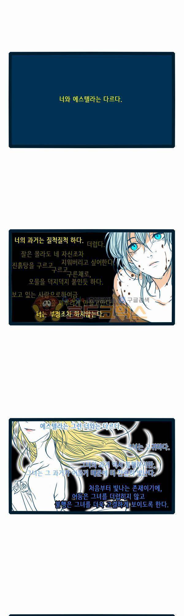 그마남이야기 시즌3 0화 1