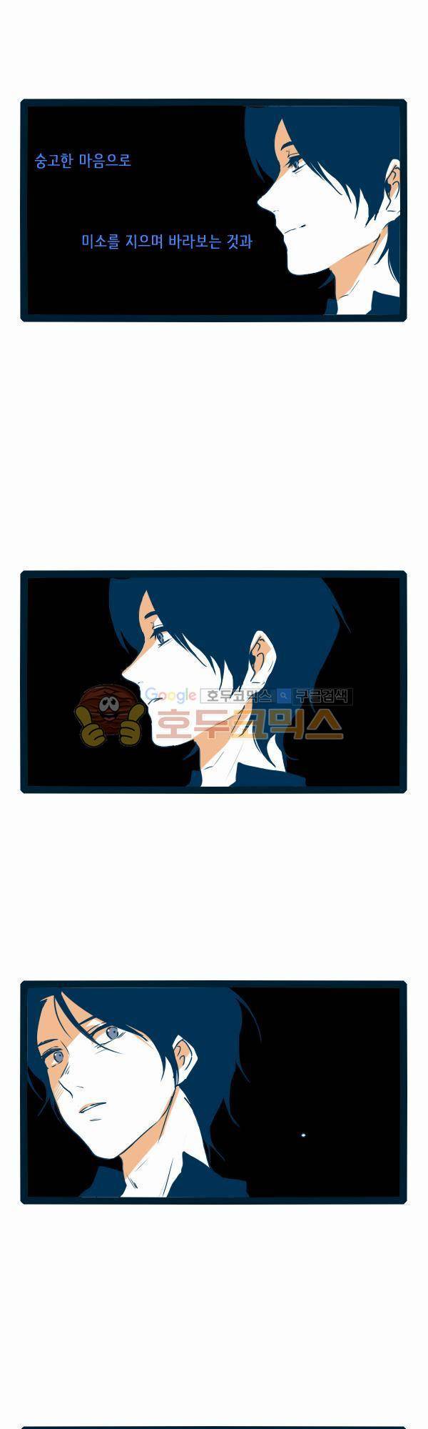 그마남이야기 시즌3 0화 3