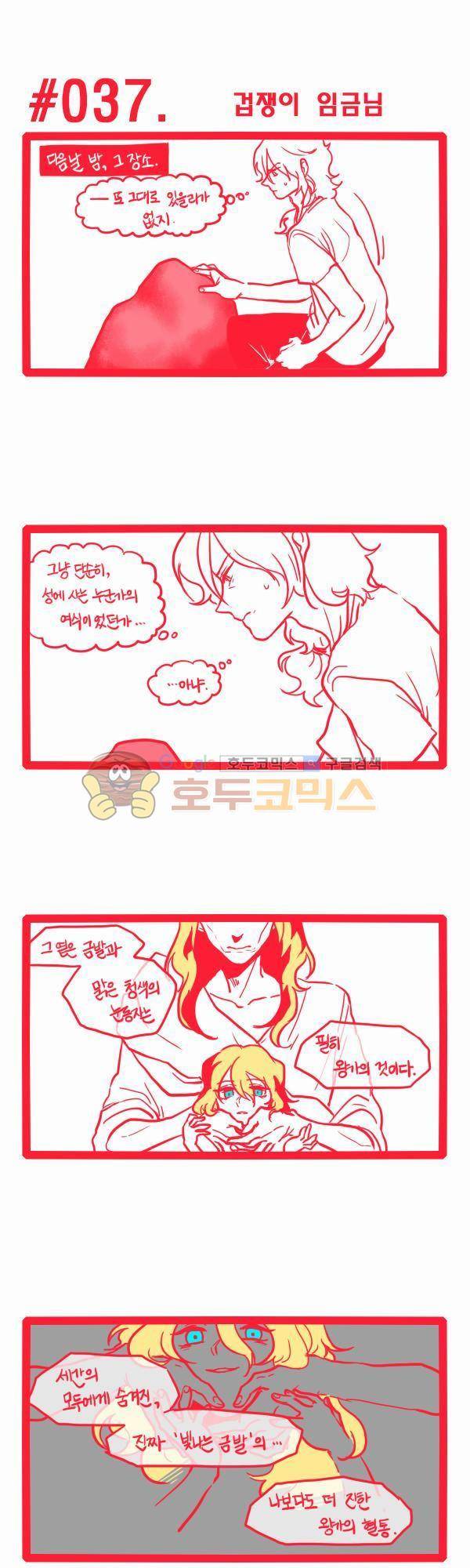 그마남이야기 시즌3 10화 1