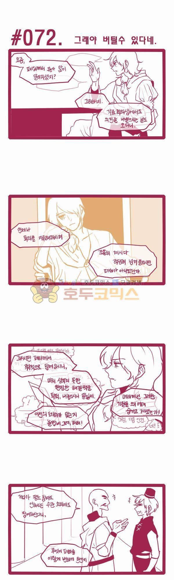 그마남이야기 시즌3 19화 1
