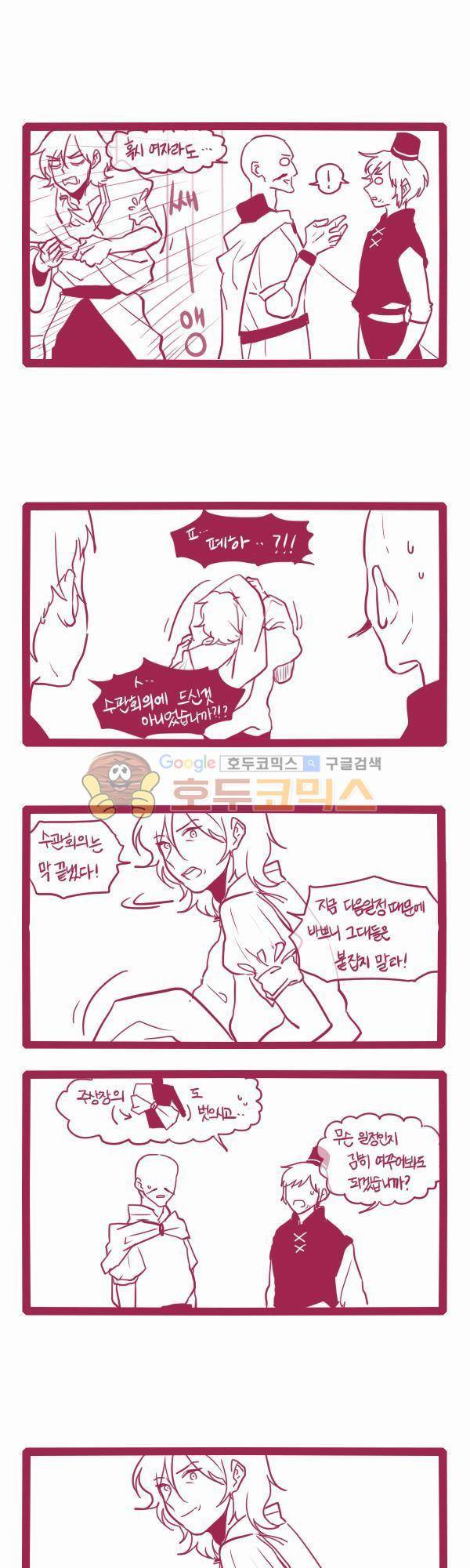 그마남이야기 시즌3 19화 2