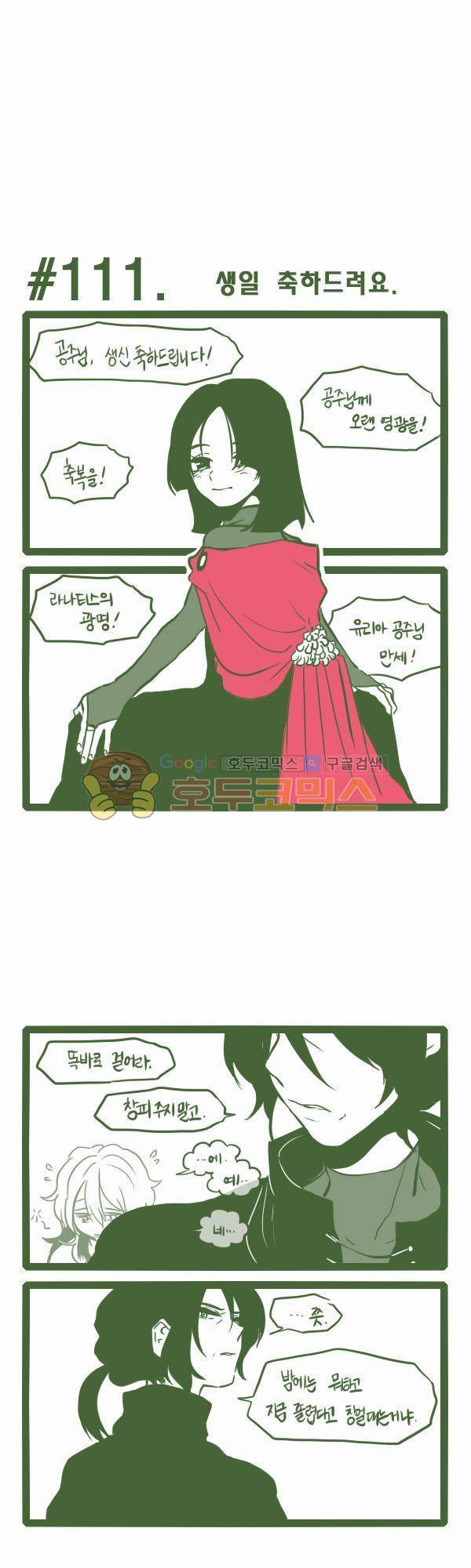 그마남이야기 시즌3 29화 1