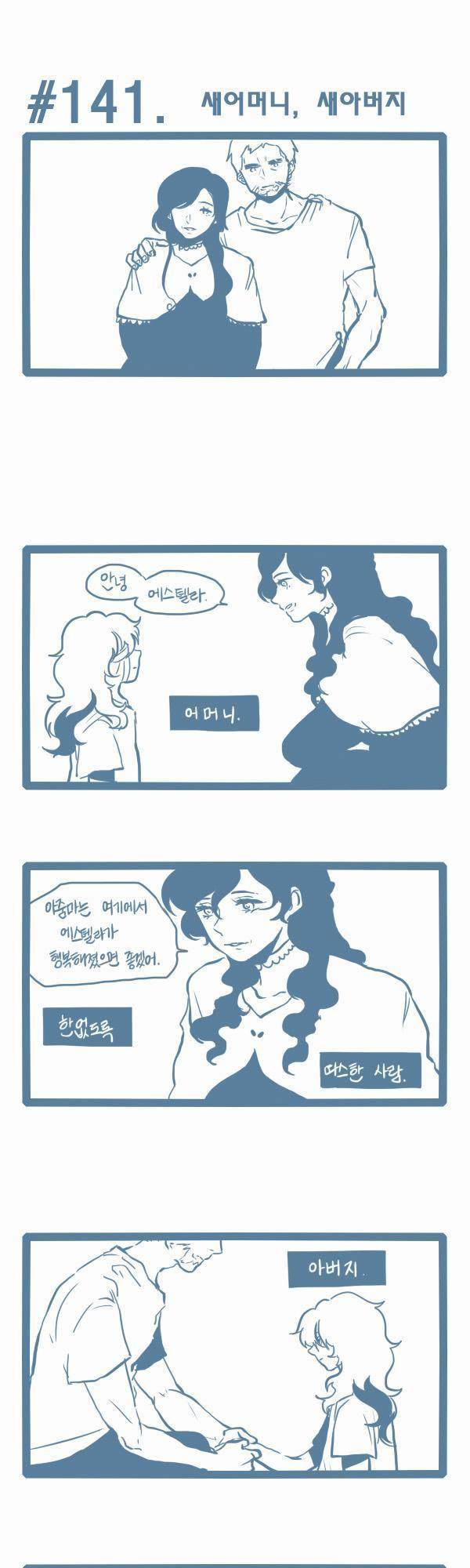 그마남이야기 시즌3 39화 1