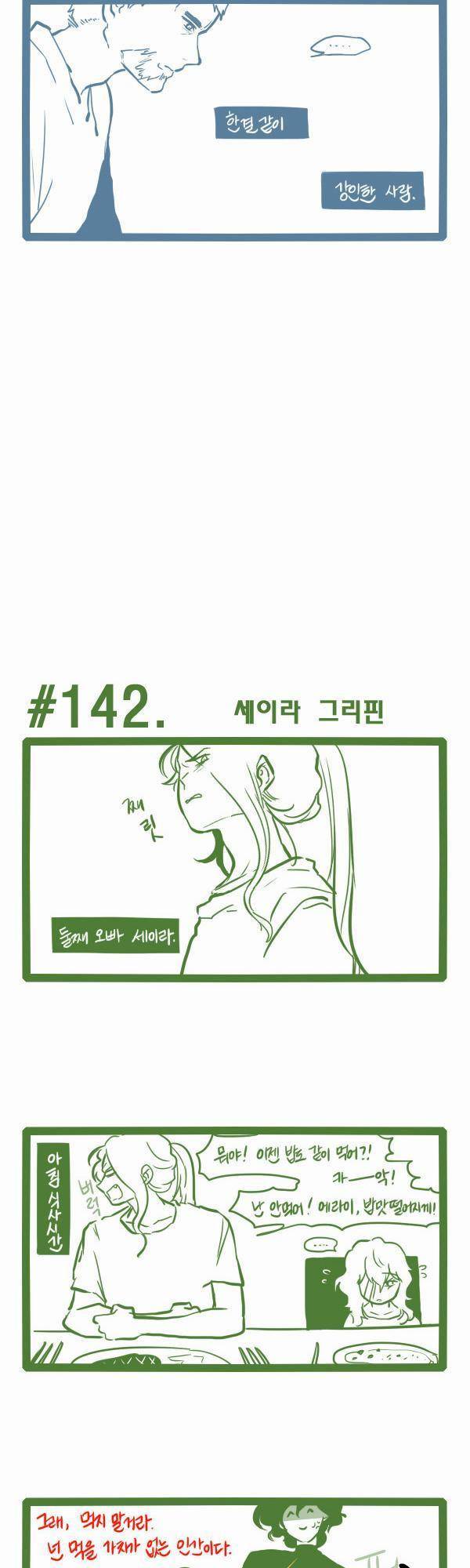 그마남이야기 시즌3 39화 2