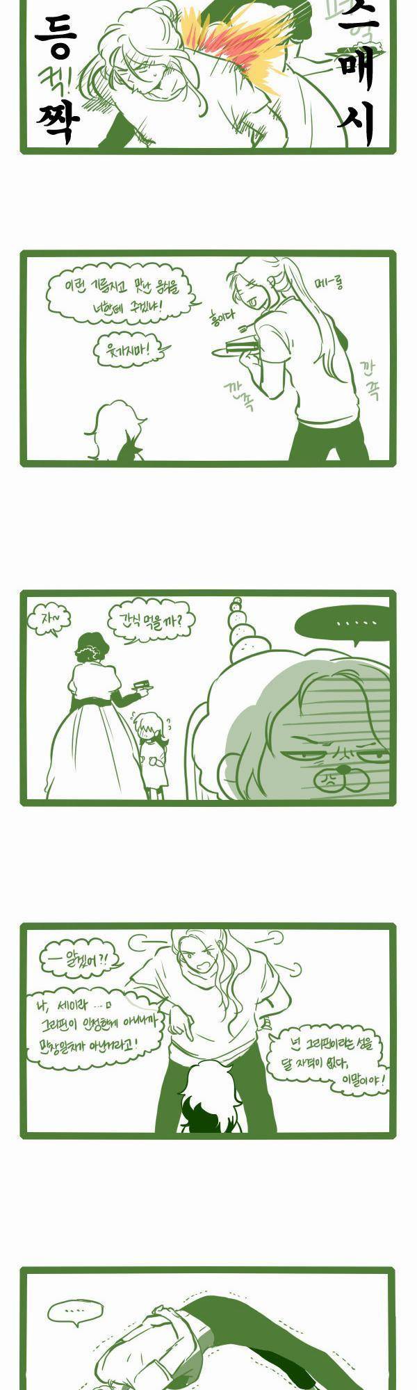 그마남이야기 시즌3 39화 3