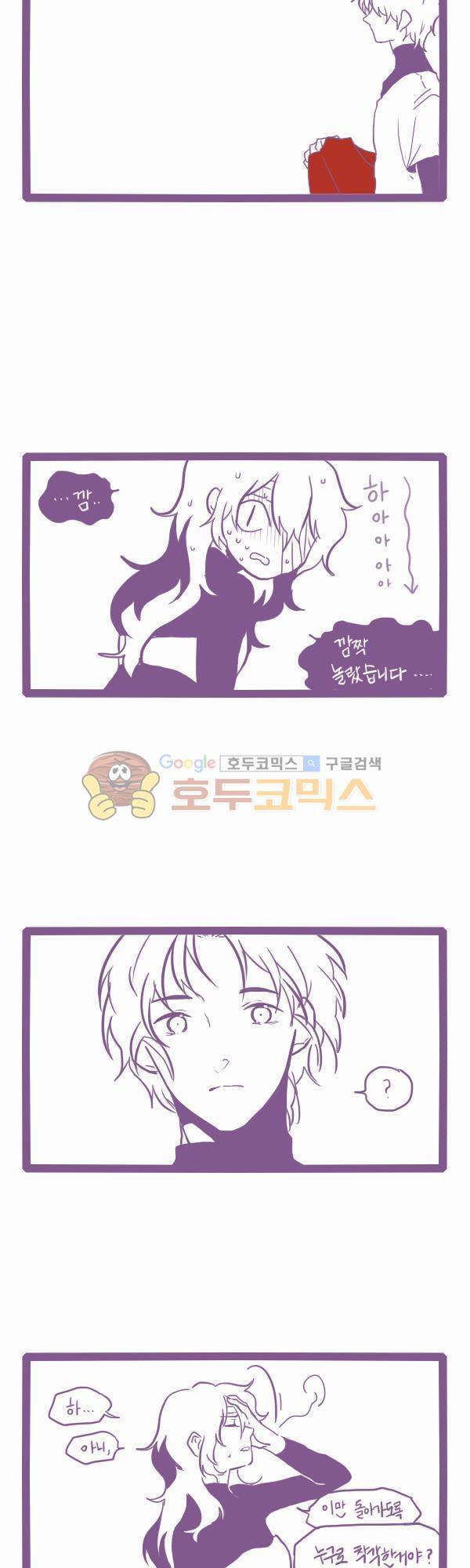 그마남이야기 시즌3 49화 4