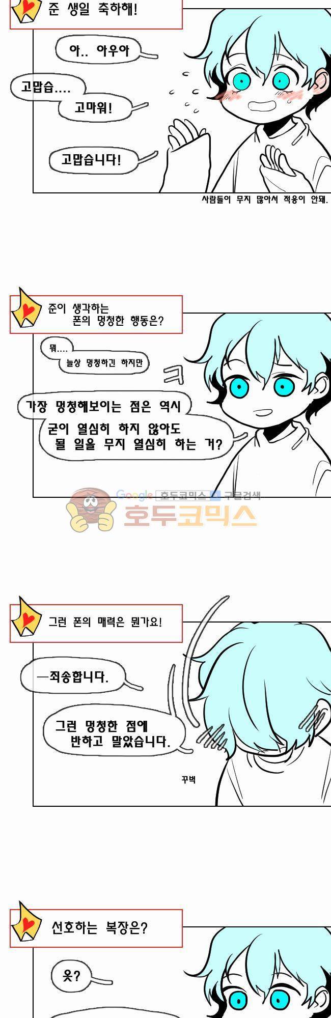 그마남이야기 시즌3 - ☆★☆ 2